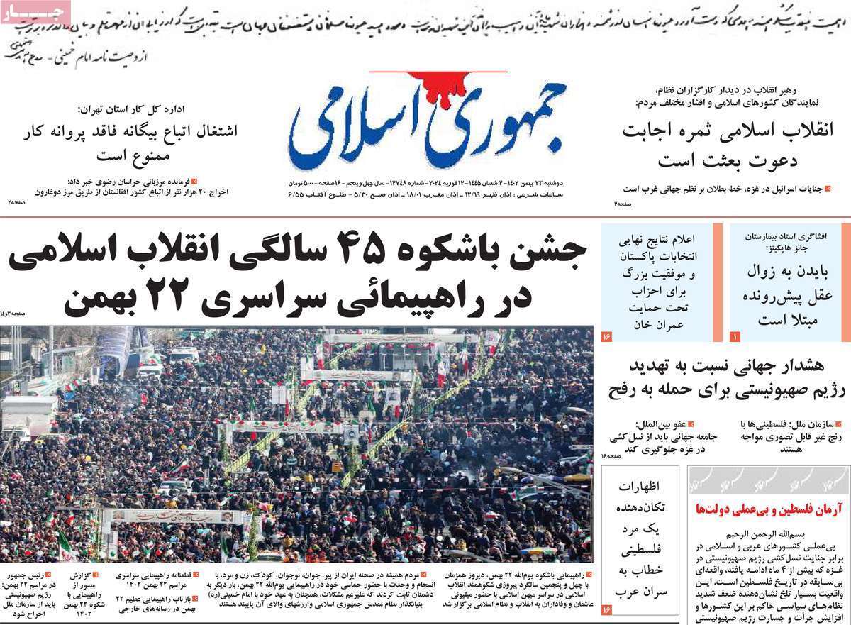 روزنامه جمهوری اسلامی