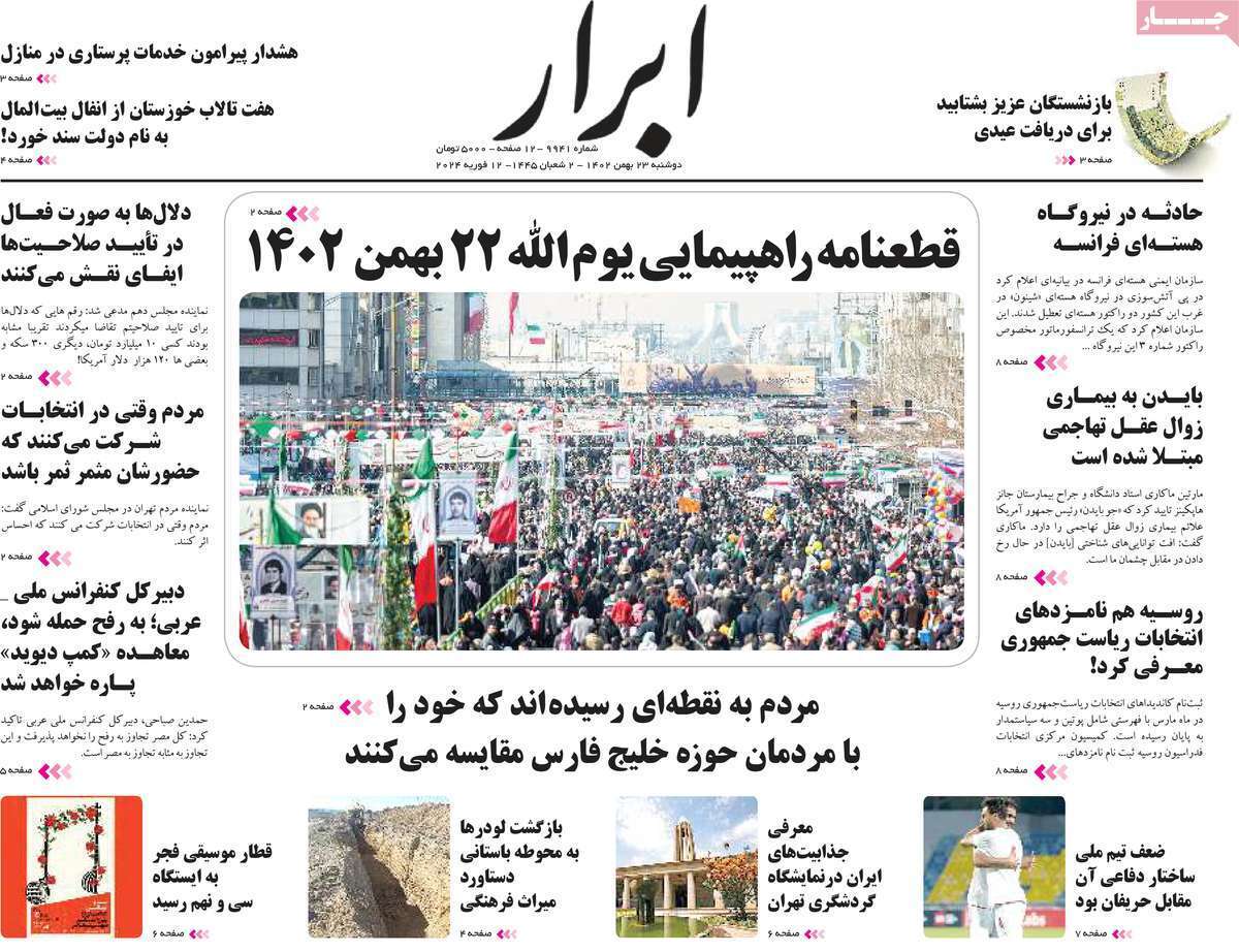 روزنامه ابرار