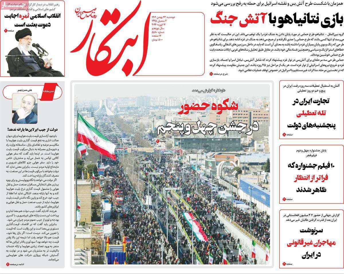 روزنامه ابتکار