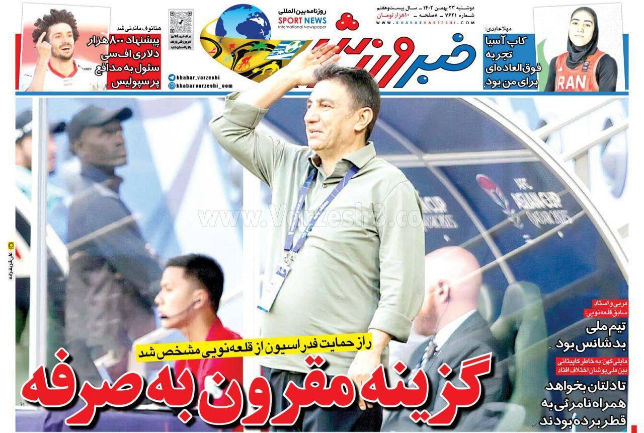 روزنامه خبرورزشی