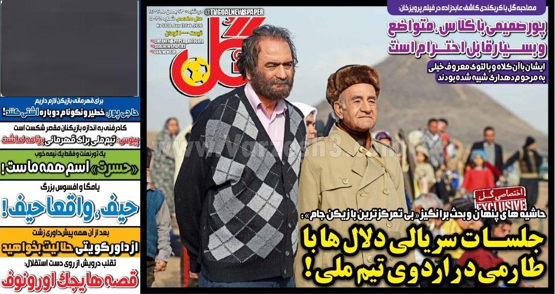 روزنامه گل