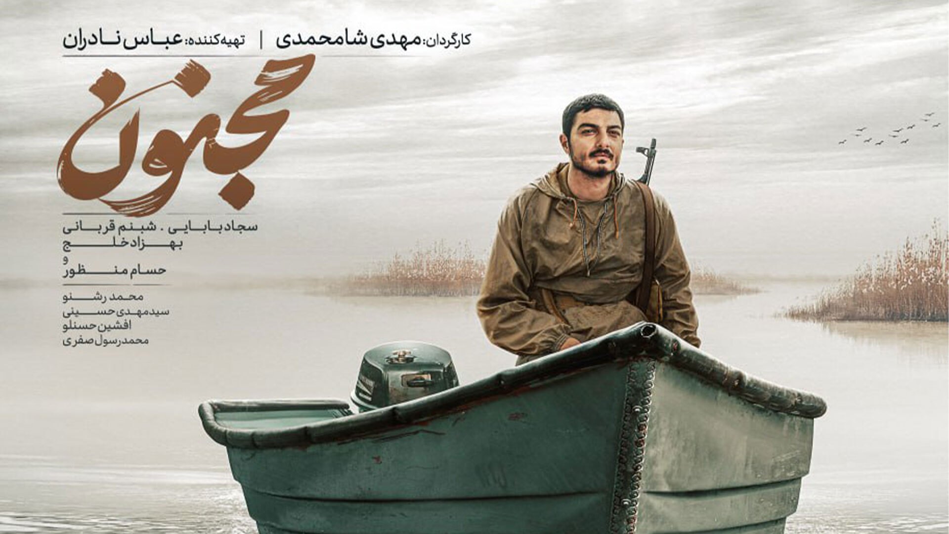 فیلم مجنون