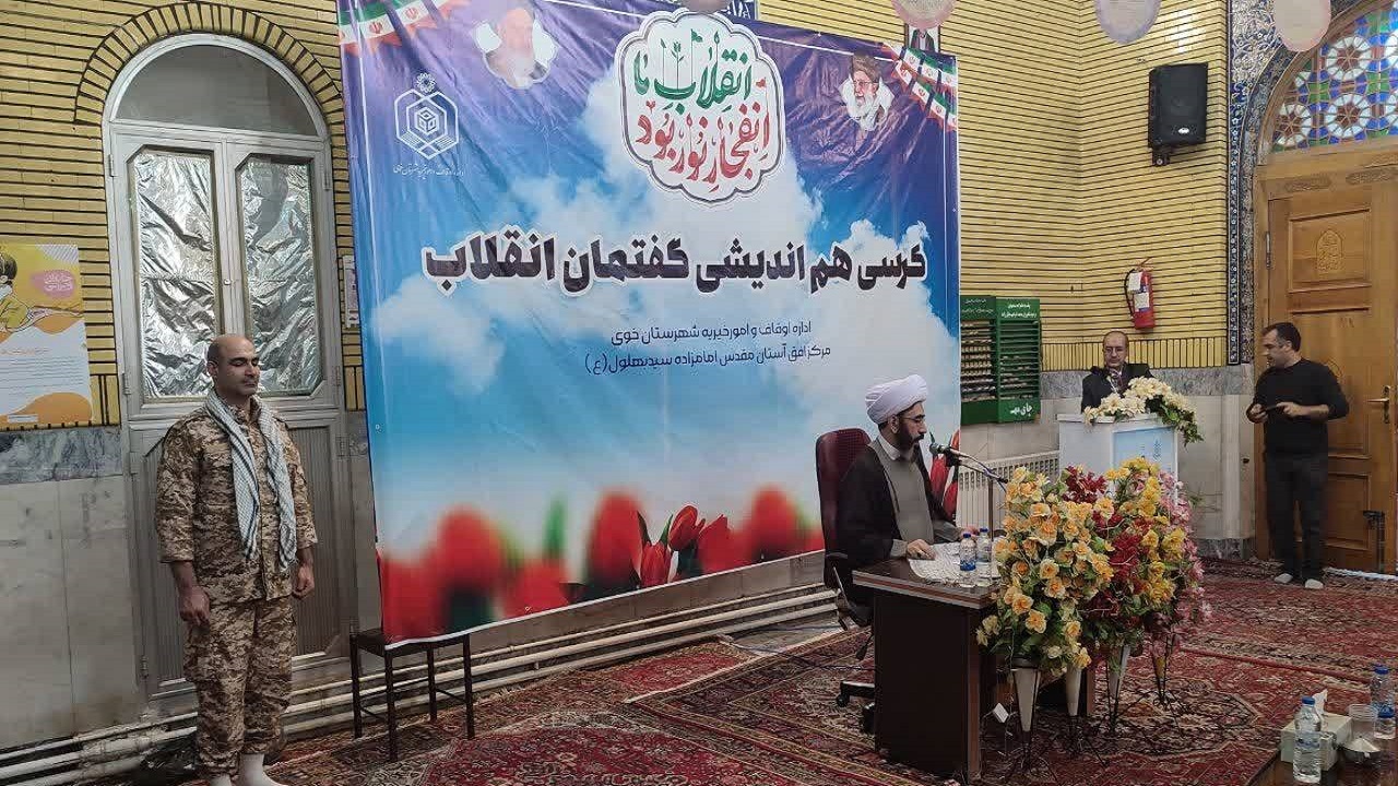 تصاویری از مراسم کرسی هم اندیشی گفتمان انقلاب در خوی + تصاویر