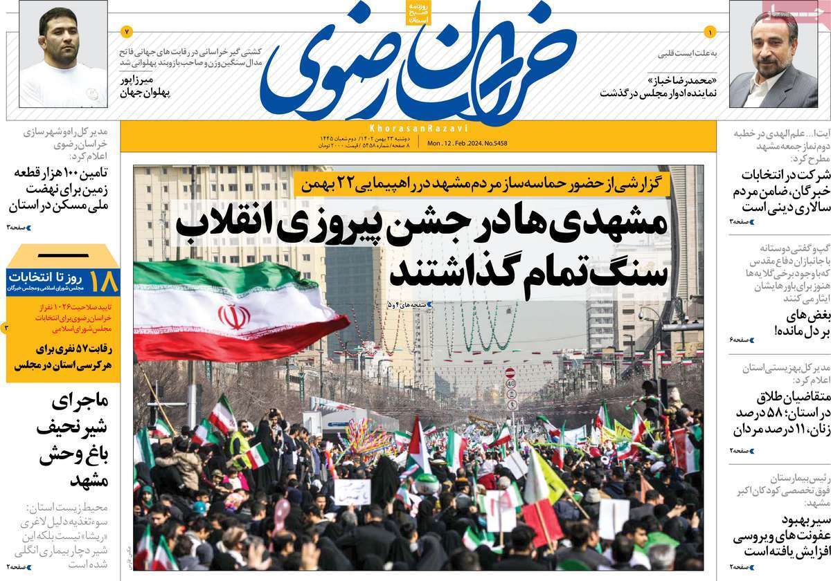 خراسان رضوی - دوشنبه ۲۳ بهمن