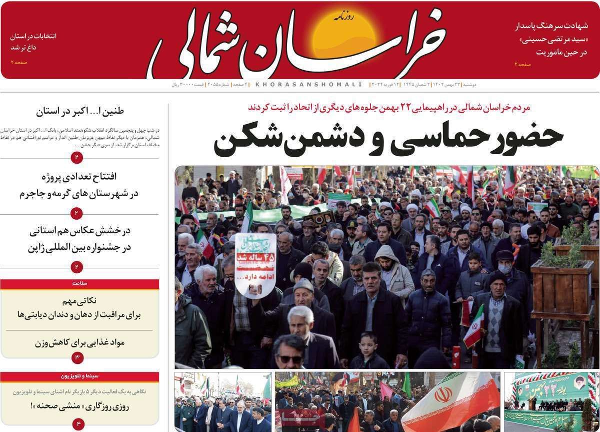 خراسان شمالی - دوشنبه ۲۳ بهمن