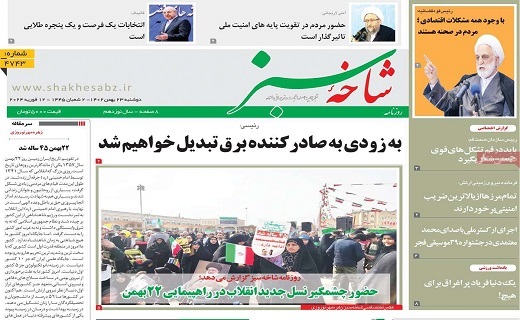 روزنامه شاخه سبز