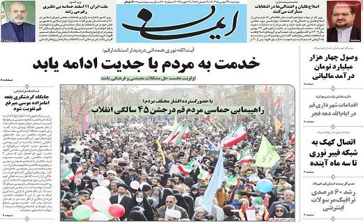 روزنامه ایمان