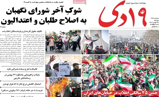 روزنامه19دی
