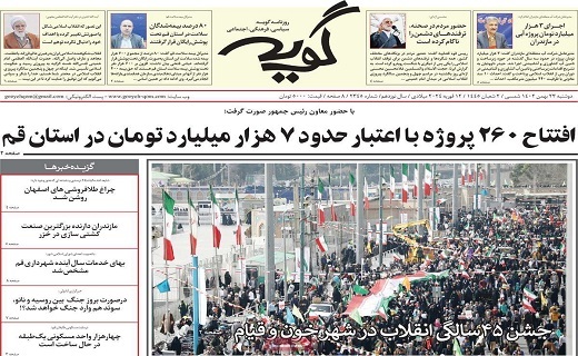 روزنامه گویه