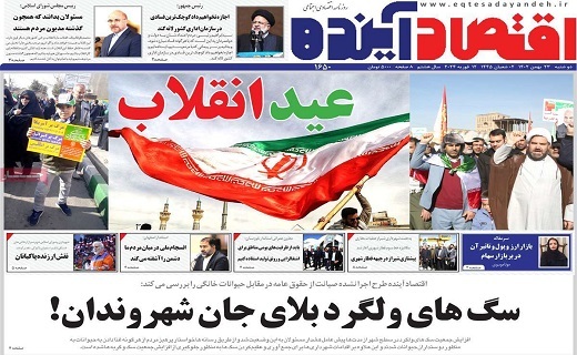 روزنامه اقتصاد اینده