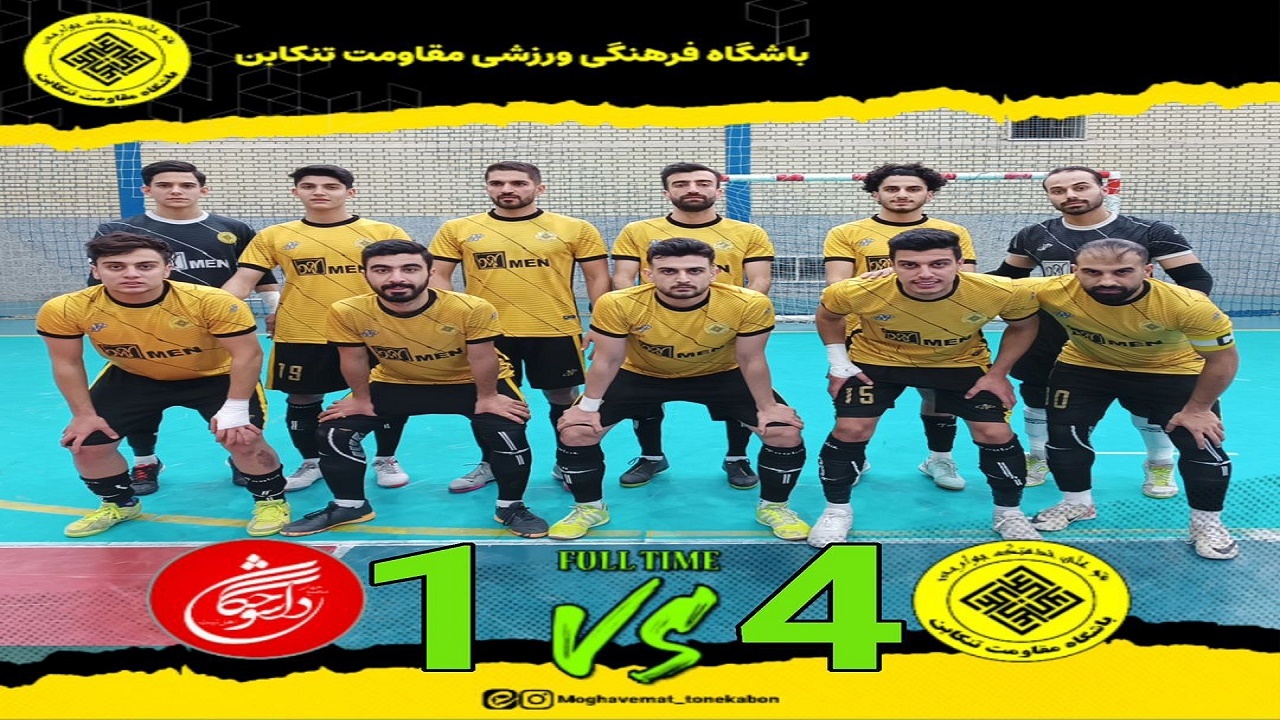 پیروزی پرگل مقاومت تنکابن در برابر صدرنشین