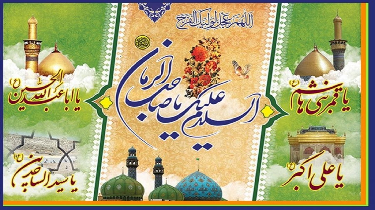 مراسم جشن اعیاد شعبانیه خود را با ما به اشتراک بگذارید