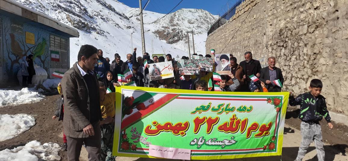 راهپیمایی 22 بهمن