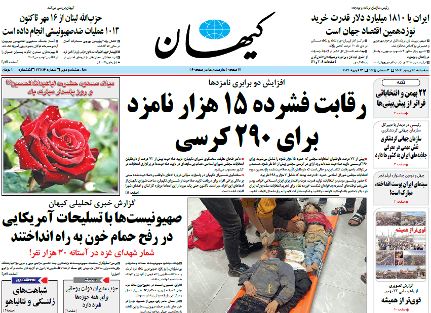 روزنامه کیهان