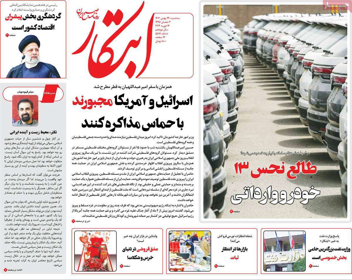 روزنامه ابتکار