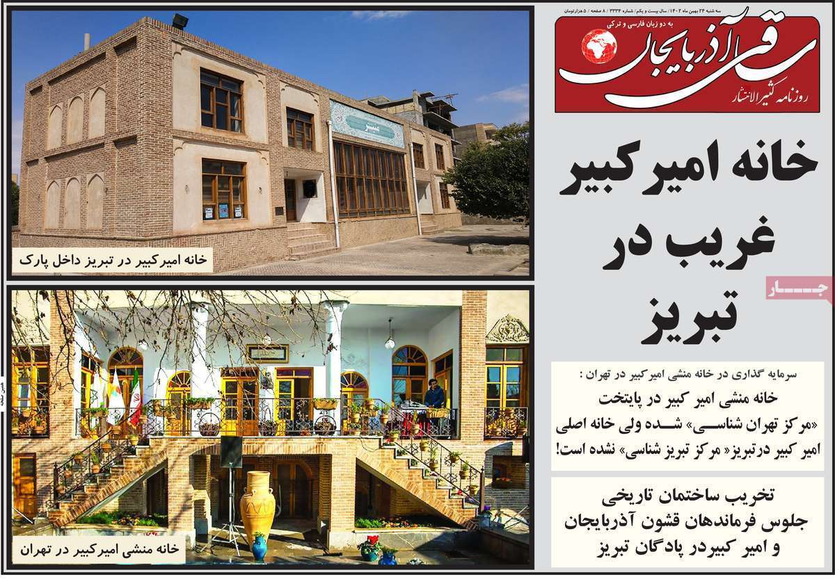 ساقی آذربایجان - سه شنبه ۲۴ بهمن