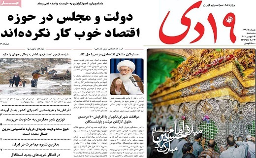 روزنامه 19دی