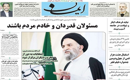 روزنامه ایمان