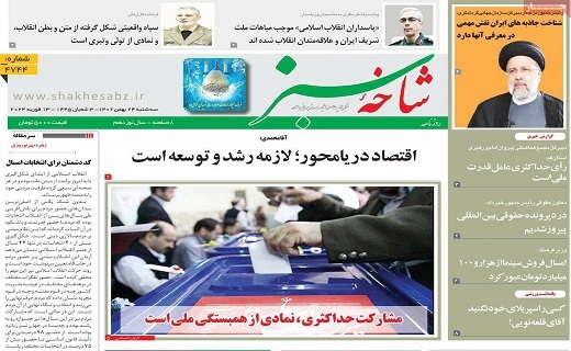 روزنامه شاخه سبز