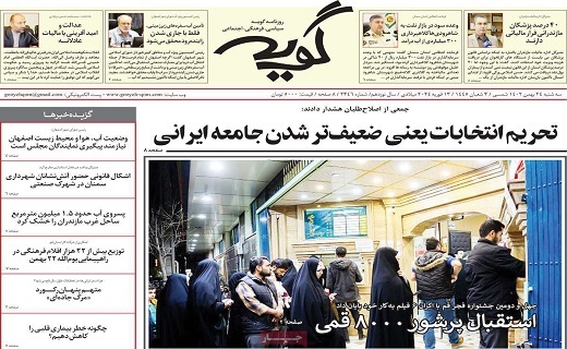 روزنامه گویه