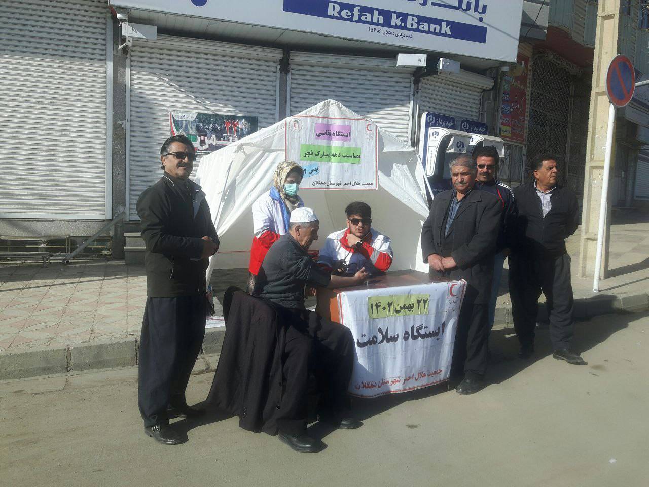 ایستگاه هلال احمر