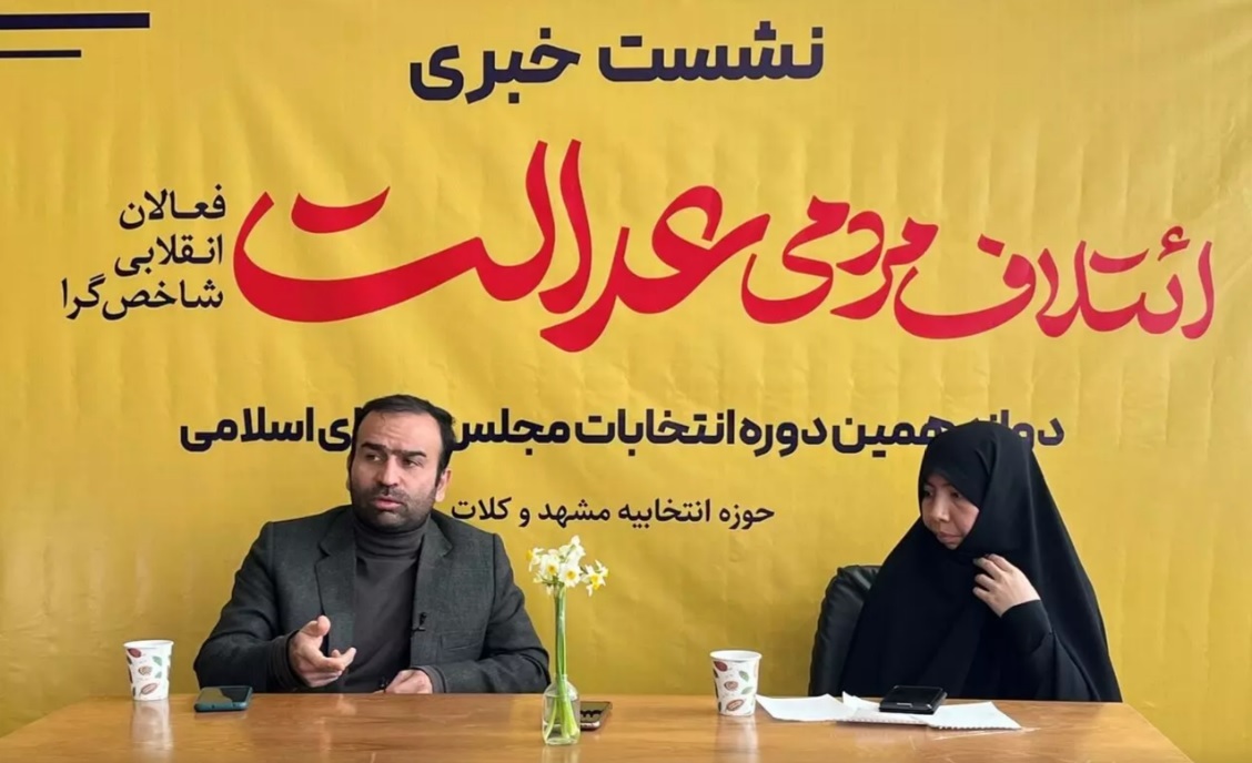 فرصت طلبان، علاقه‌ای به حضور عدالت طلبان مشهد در کارزار انتخابات ندارند