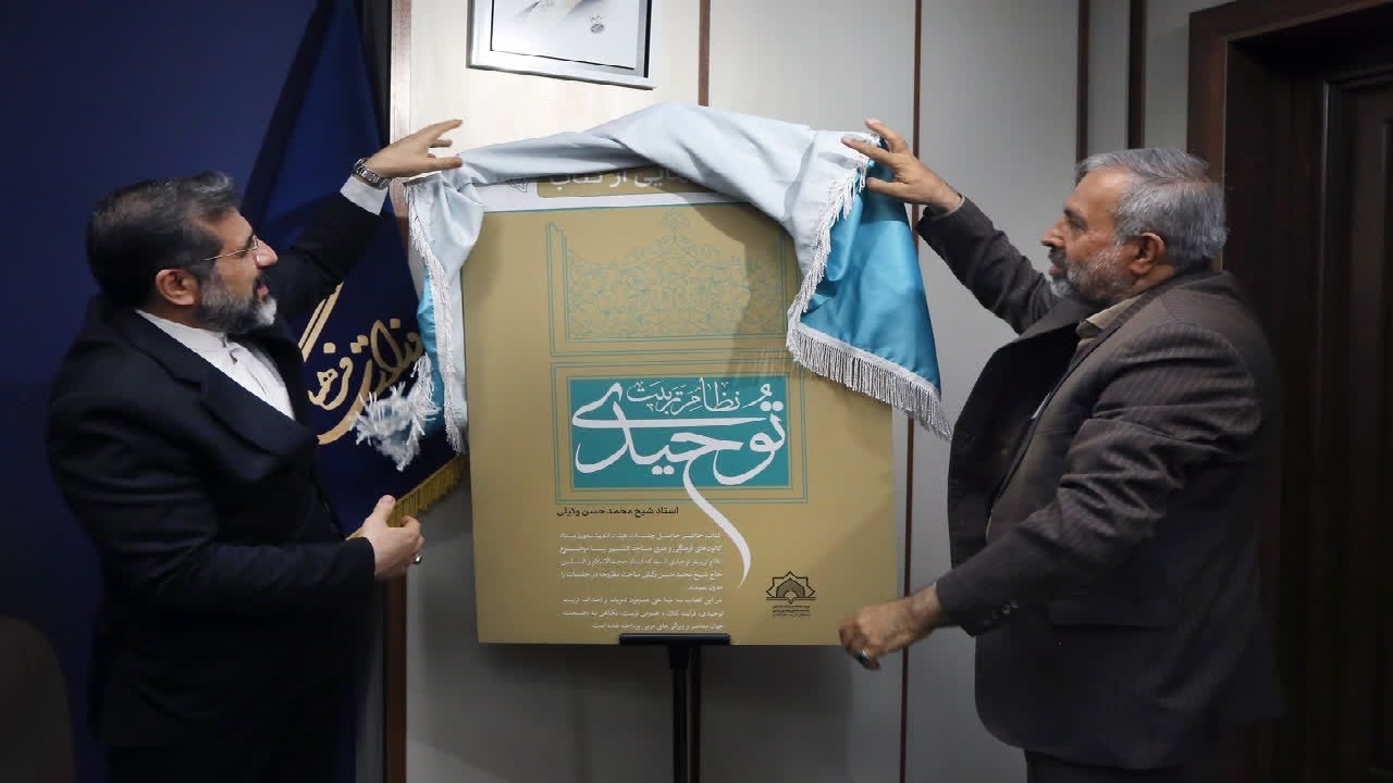 کتاب نظام تربیت توحیدی؛ گامی در جهت تربیت نیروی انسانی مومن و انقلابی