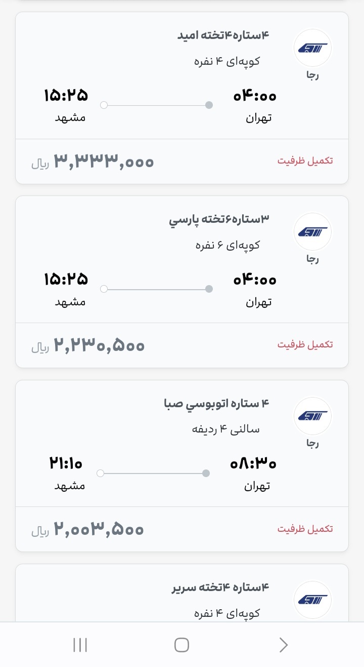 سامانه فروش اینترنتی قطار