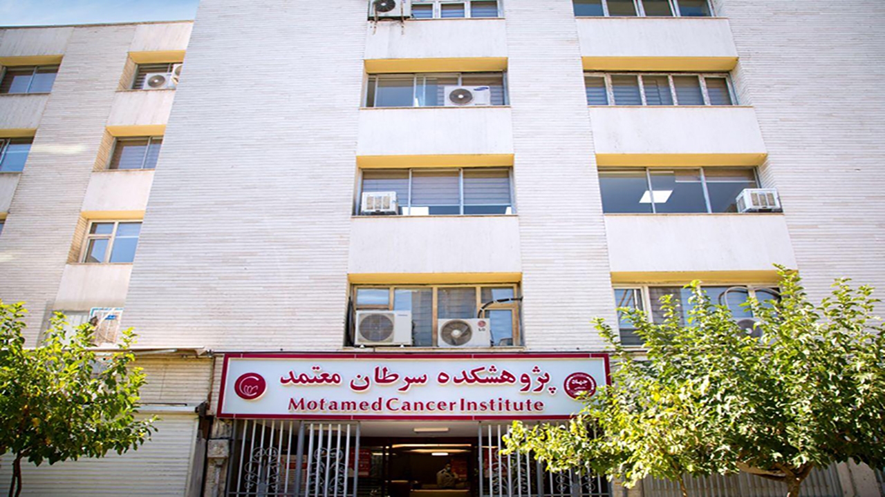 پژوهشکده سرطان معتمد جهاددانشگاهی در جایگاه نخست مراکز پژوهشی حوزه سرطان در کشور