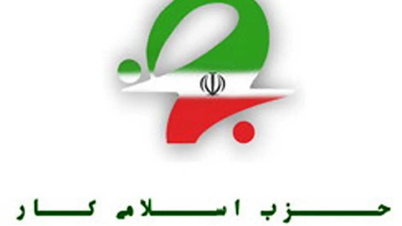 اعضای شورای مرکزی و بازرسان حزب اسلامی کار انتخاب شدند