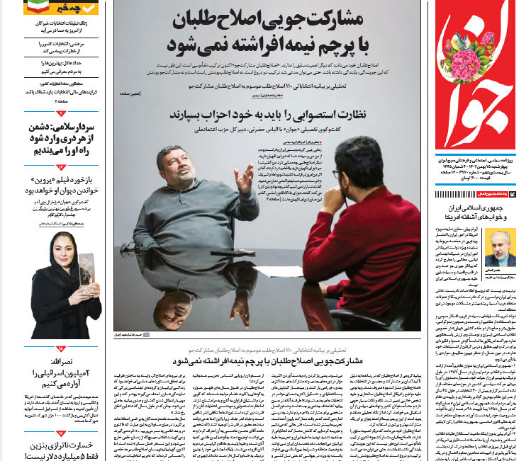 روزنامه جوان
