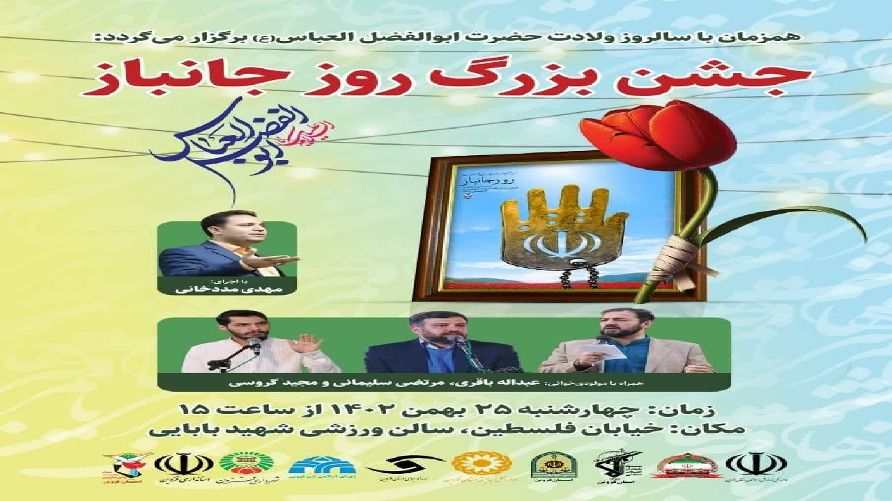 جشن بزرگ روز جانباز در قزوین برگزار می‌شود