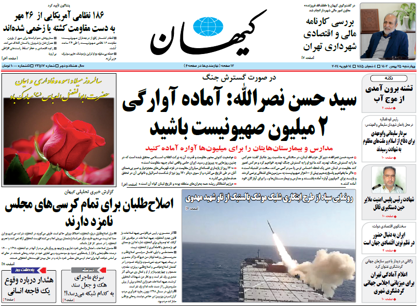 روزنامه کیهان