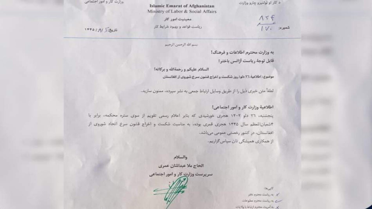 تعطیلی سالروز خروج نیروهای شوروی از افغانستان