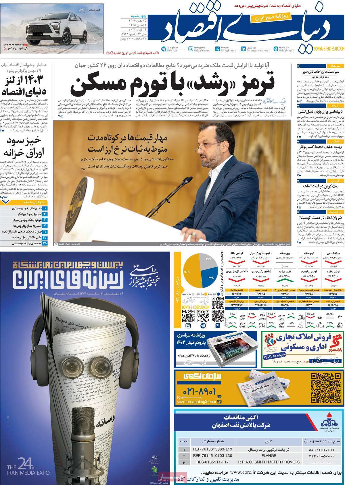 روزنامه دنیای اقتصاد