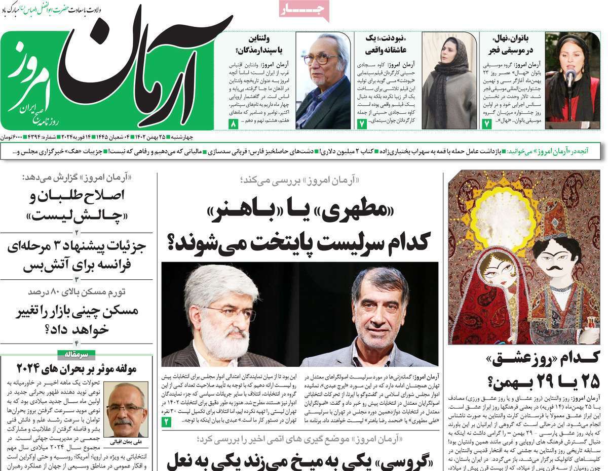 روزنامه آرمان امروز