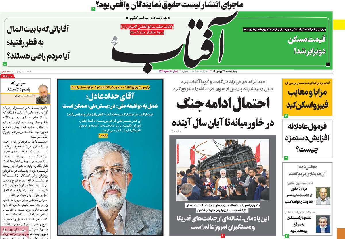 روزنامه آفتاب