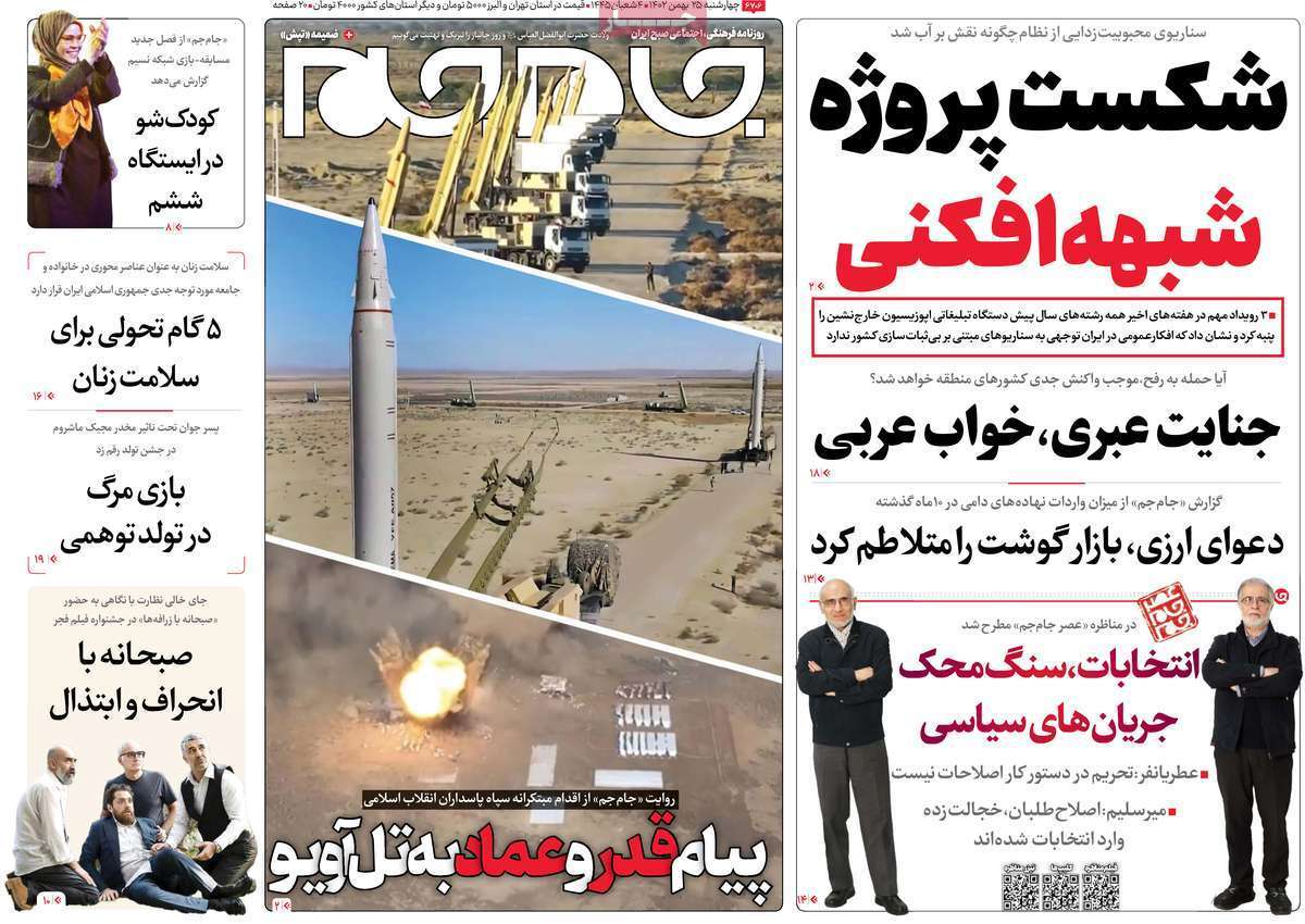 روزنامه جام جم
