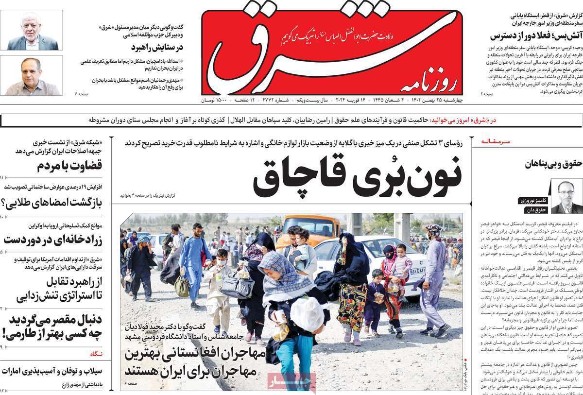 روزنامه شرق