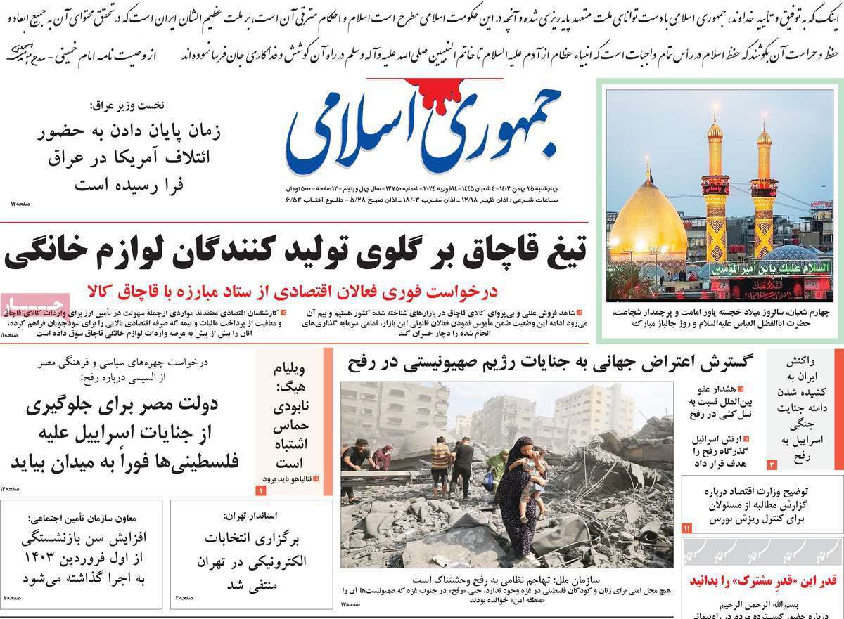 روزنامه جمهوری اسلامی