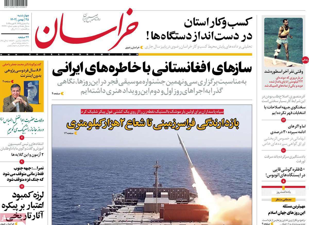 روزنامه خراسان