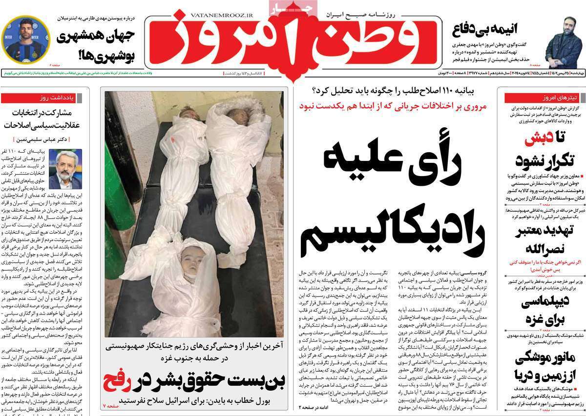 روزنامه وطن امروز