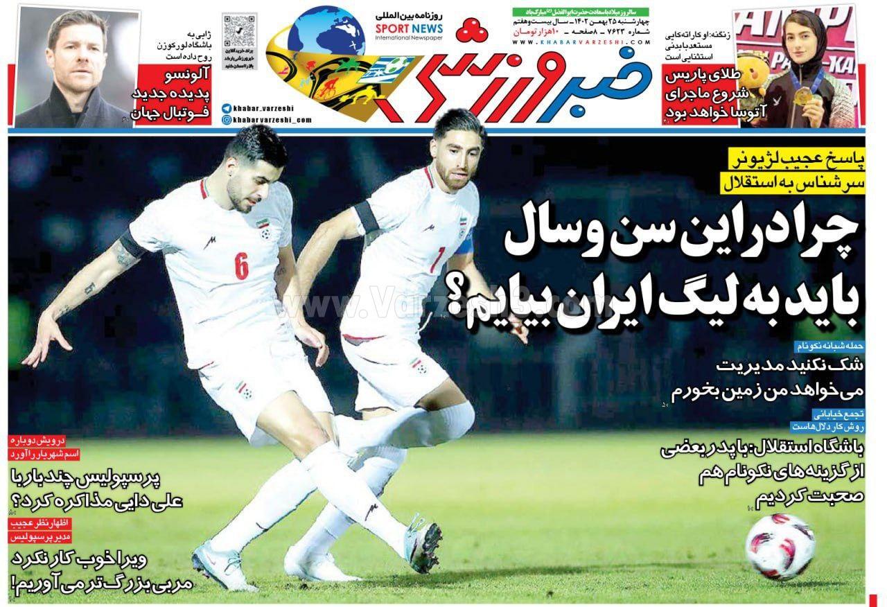 روزنامه خبر وزشی