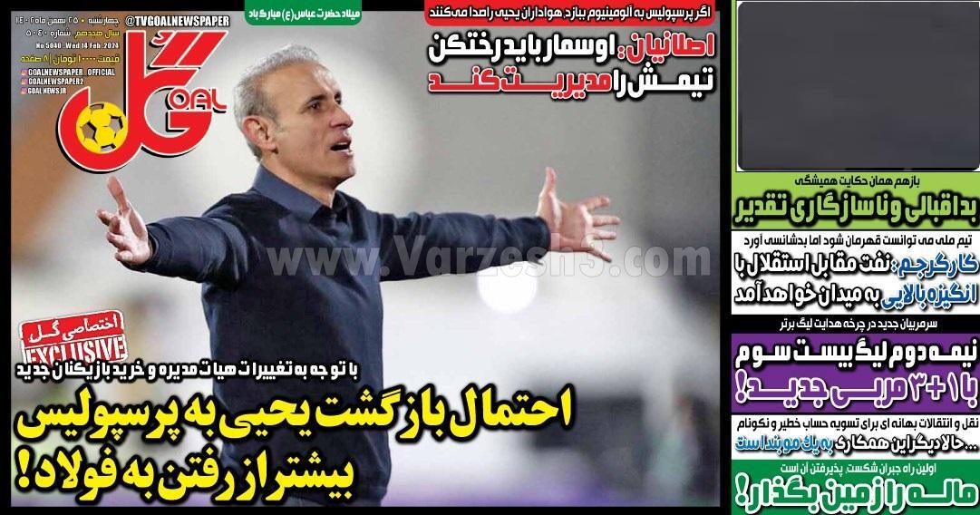 روزنامه گل