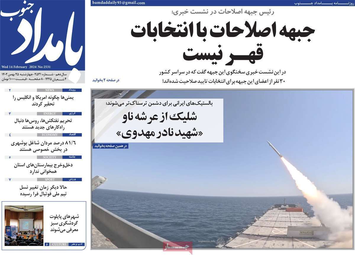 بامداد جنوب 25بهمن