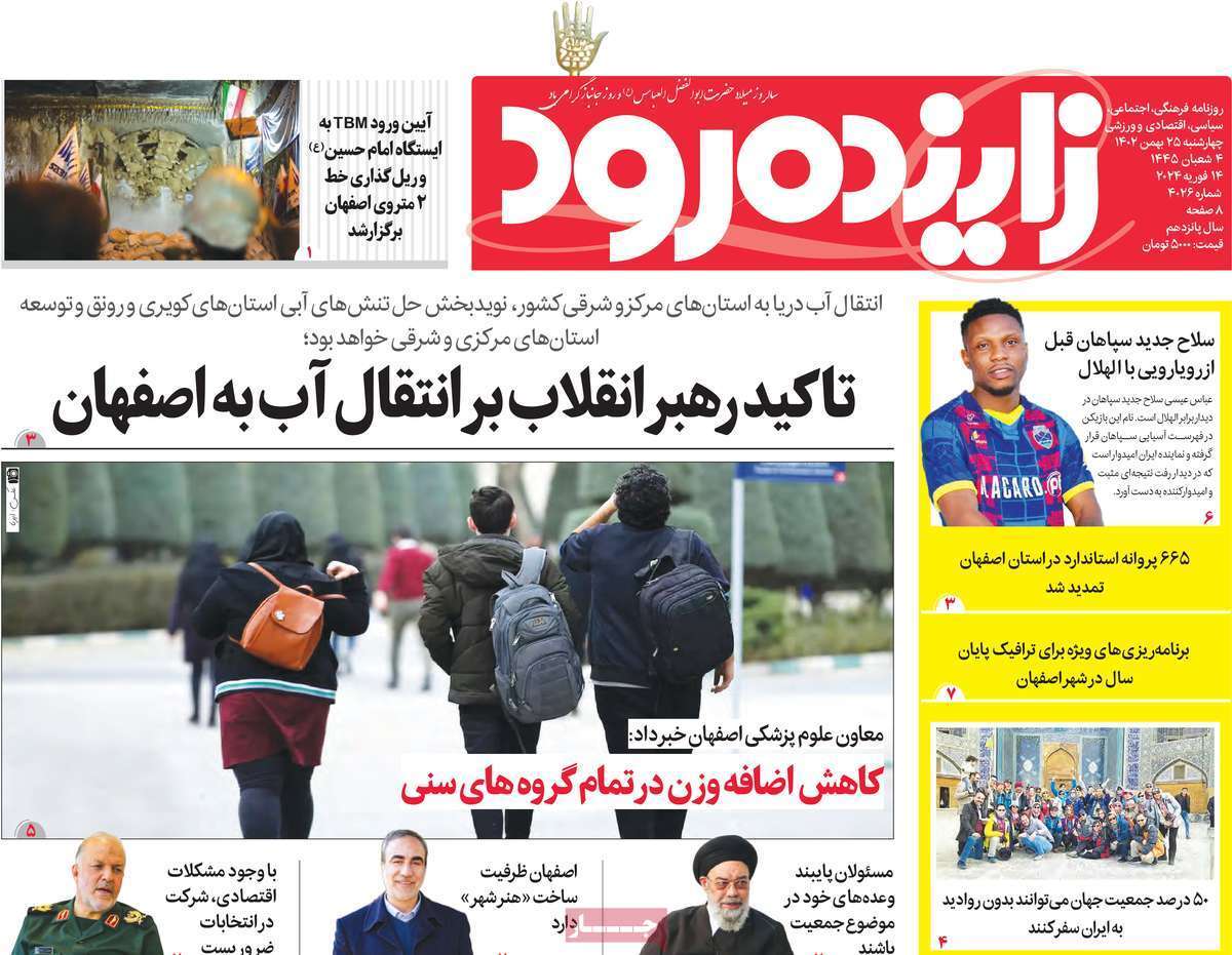 زاینده رود 25بهمن