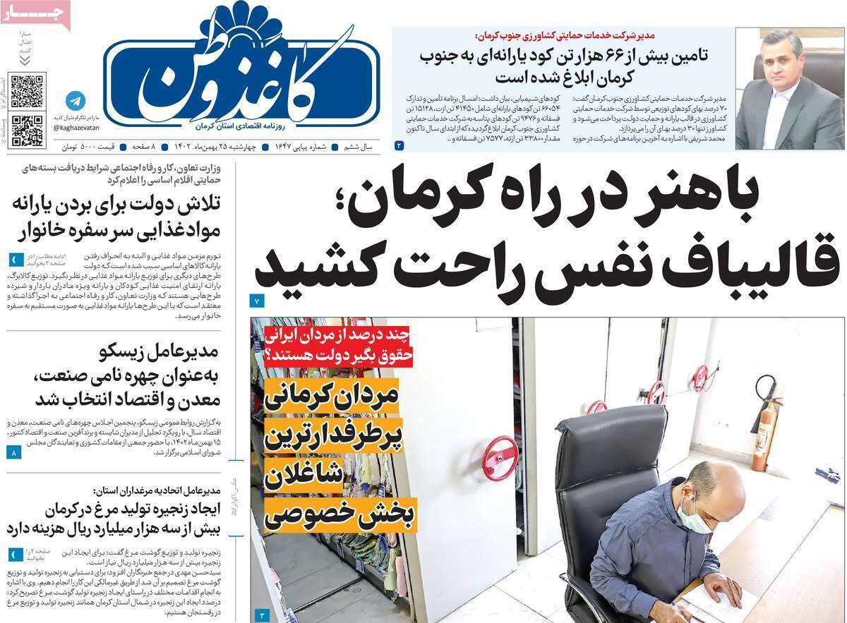 کاغذ وطن 25بهمن