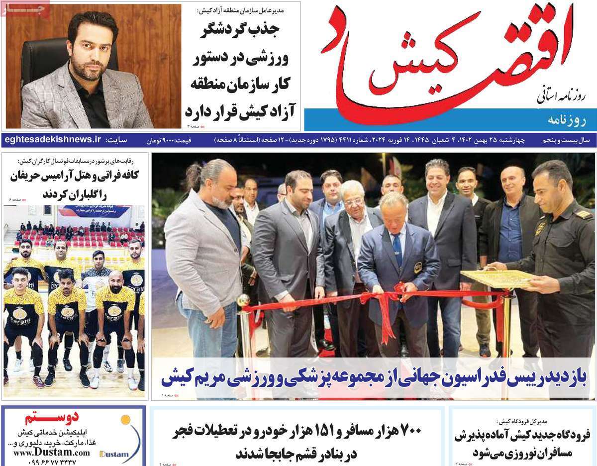 اقتصاد کیش 25بهمن
