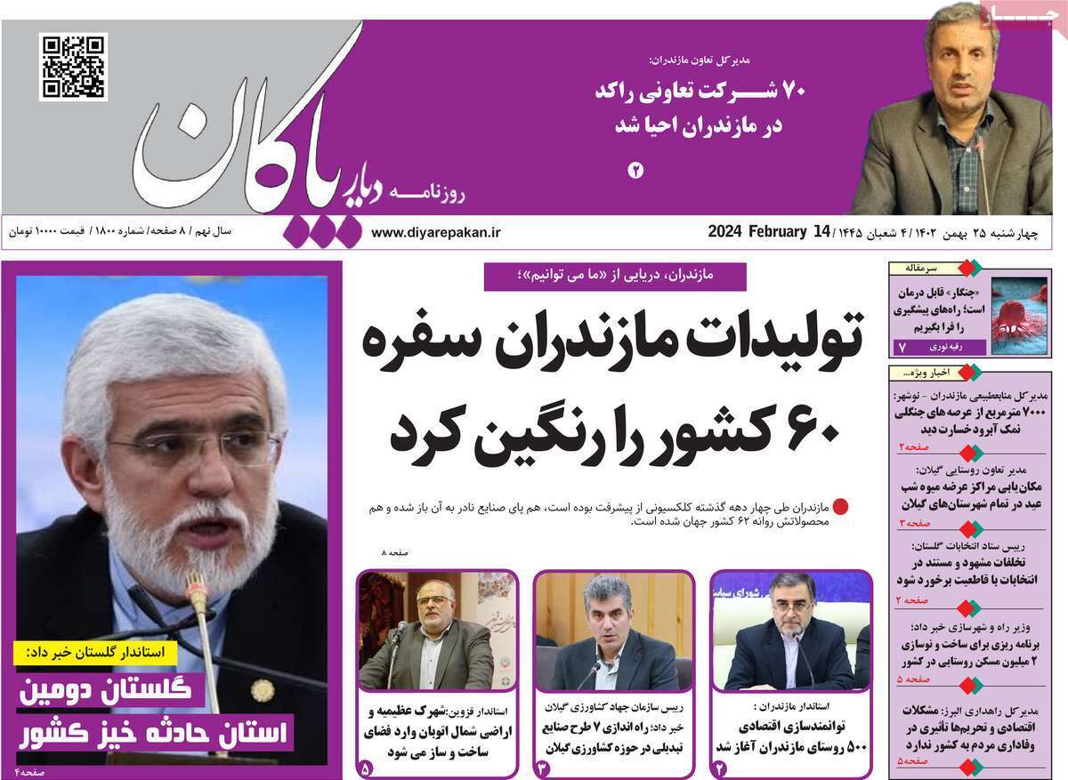 دیار بایگان 25بهمن