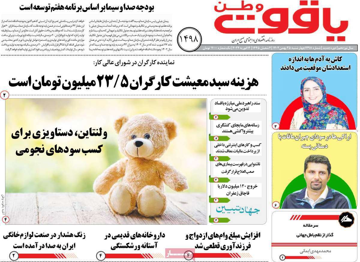یاقوت وطن 25بهمن